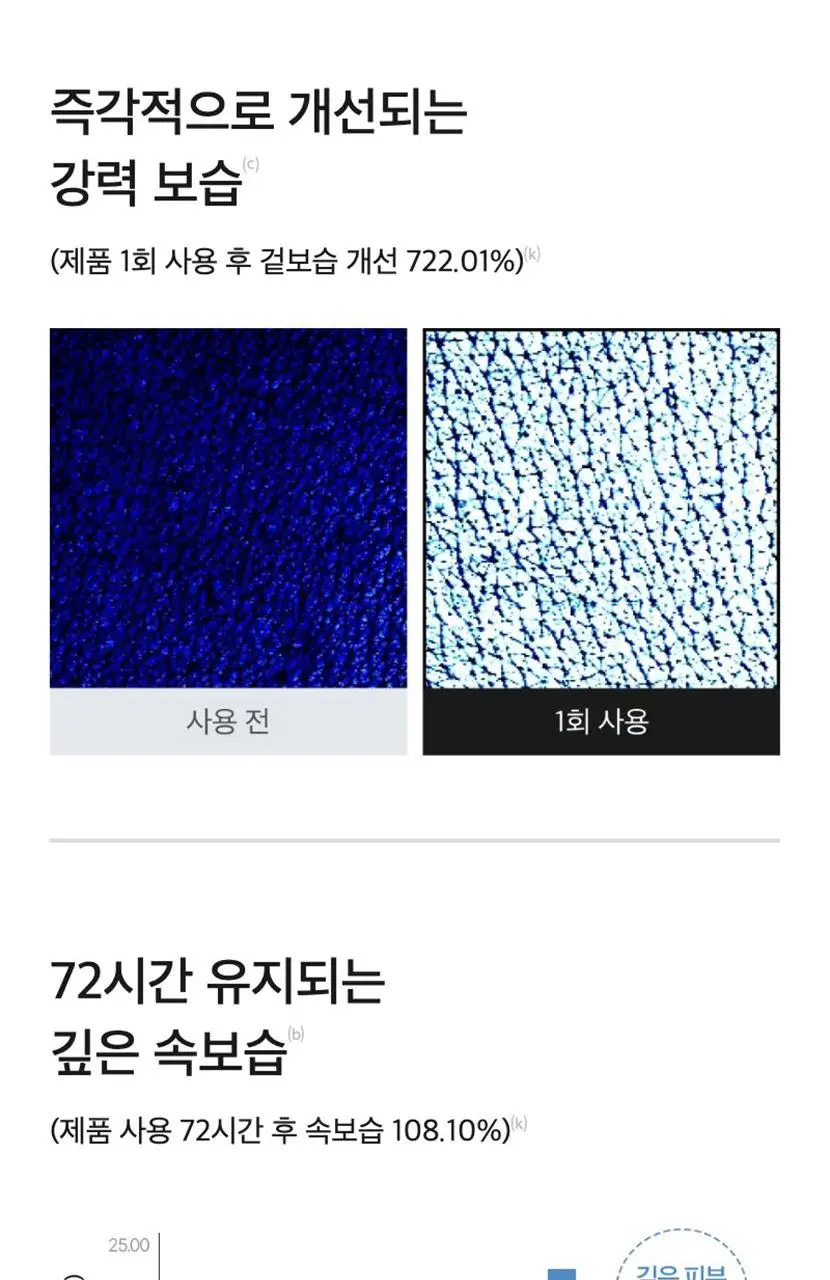 [속보습/속광/진정] 셀리맥스 더 리얼 노니 에너지 앰플 80ml 기획(+10ml) 상세페이지 28